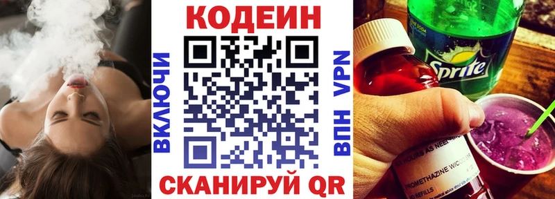 Кодеиновый сироп Lean напиток Lean (лин)  где найти   Циолковский 